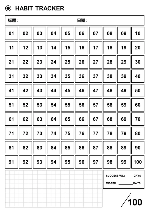 简约黑白100天爱好打卡记录表手账学习纸