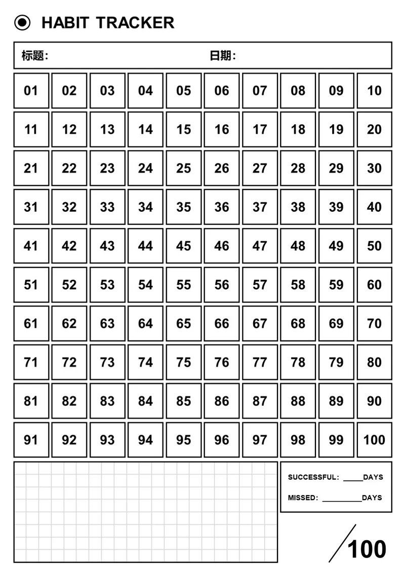 简约黑白100天爱好打卡记录表手账学习纸