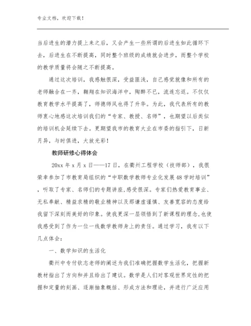 教师研修心得体会例文13篇汇编.docx