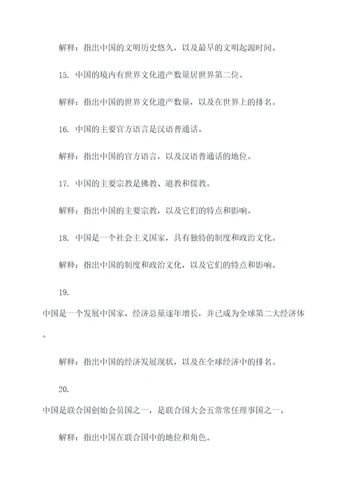 全国地理基础知识