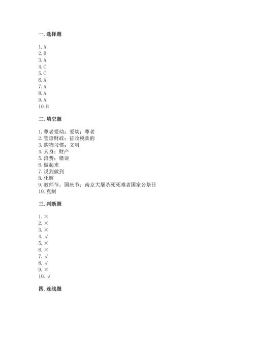 部编版四年级下册道德与法治《期末测试卷》【考试直接用】.docx