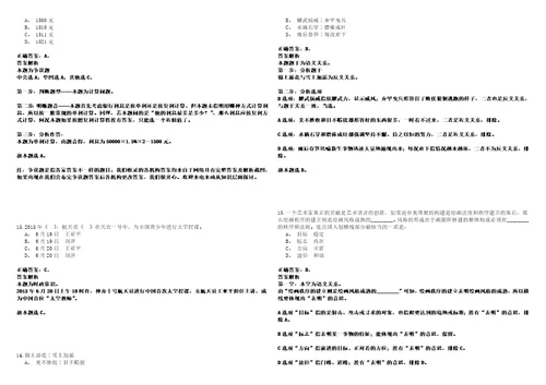 2023年04月中国藏学研究中心公开招聘应届高校毕业生笔试题库含答案解析0