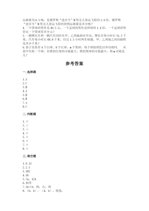 小学数学五年级上册期末测试卷附答案（b卷）.docx