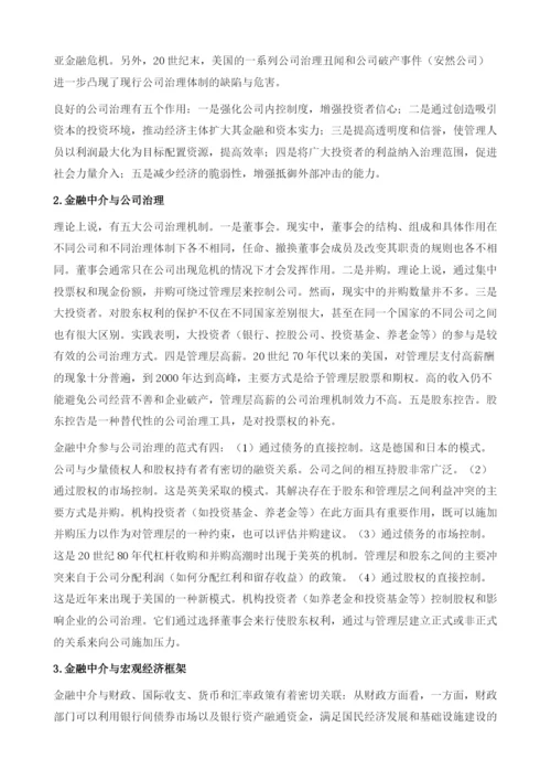 金融全球化时代金融中介体系的构建.docx