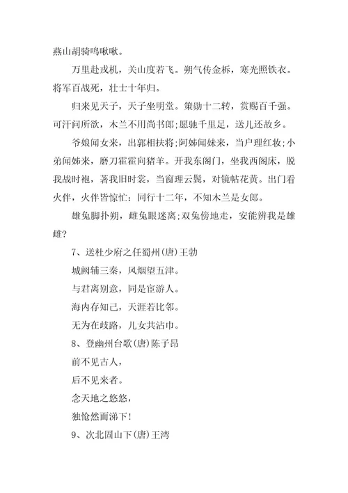 2023年中考必考古诗