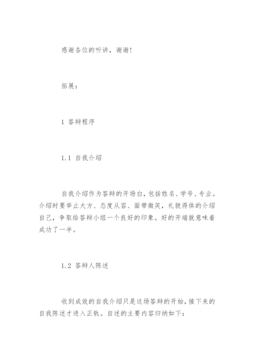 文学类毕业论文答辩.docx