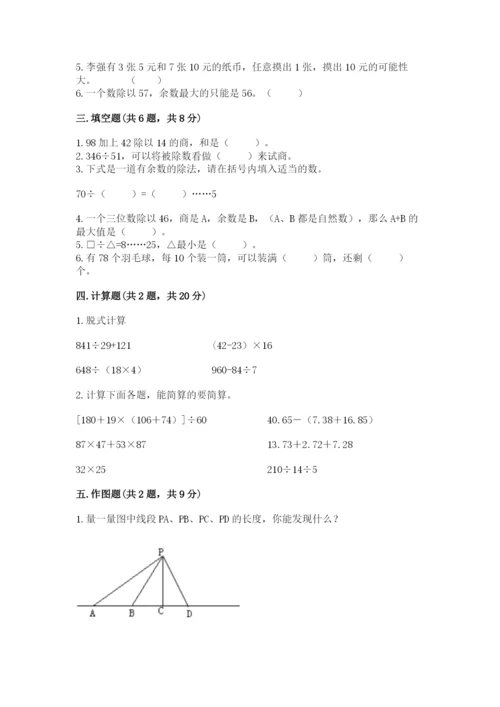 苏教版小学四年级上册数学期末卷（全优）word版.docx