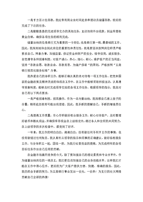 员工工作年终总结模板集锦8篇