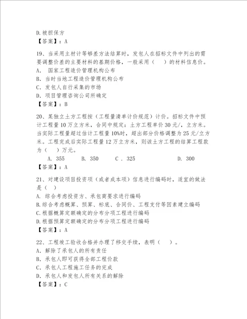 2023一级建造师考试题库word