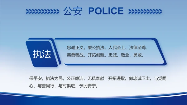 蓝色大气公安警察工作汇报动态PPT