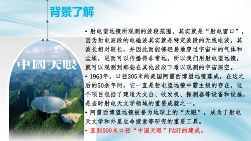 八年级语文上册第二单元 单元整体教学 天上有颗南仁东星 课件(共29张PPT)