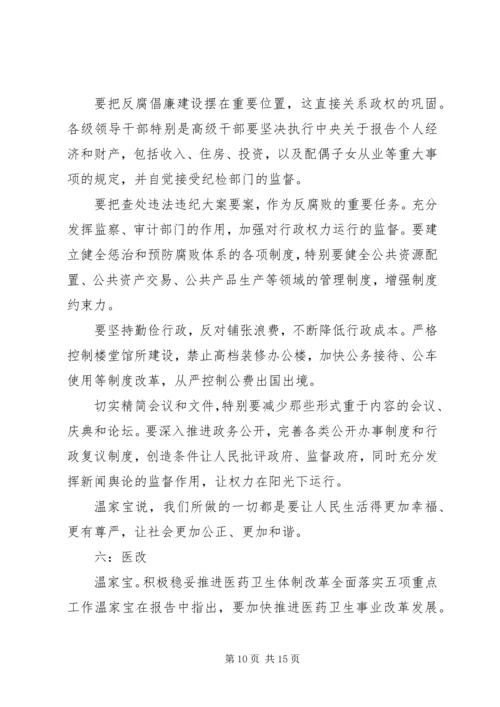 学习十一届全国人大五次会议精神心得体会 (3).docx