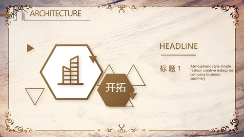 木纹风格室内设计方案汇报工作总结PPT动态