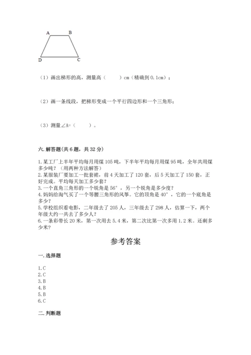 小学四年级下册数学期末测试卷及完整答案一套.docx