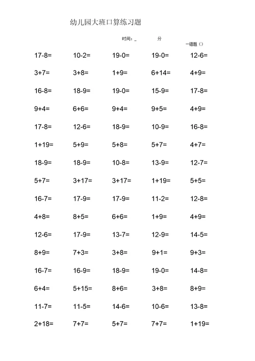 幼儿园大班数学口算练习题可打印