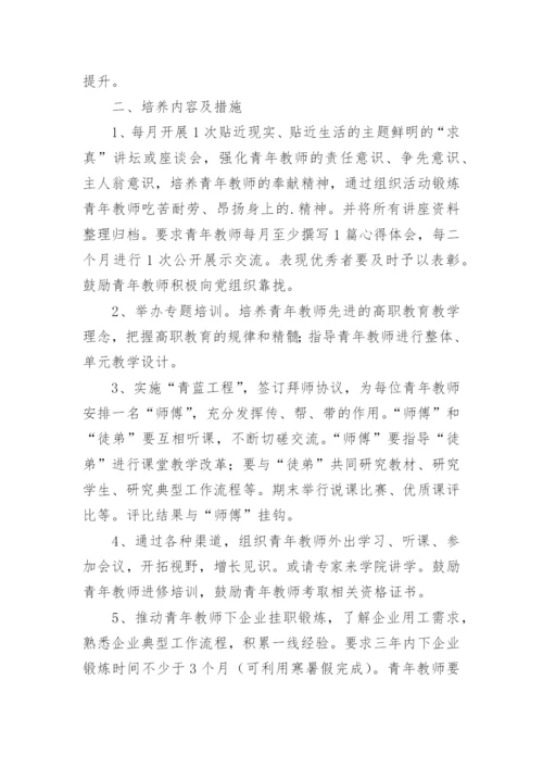 青年教师培训活动方案.docx