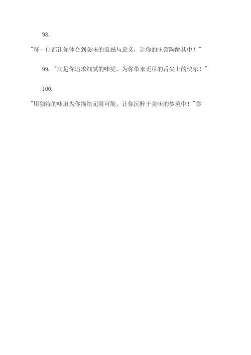 大分量的美味广告语