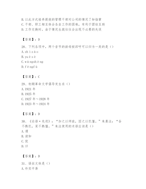 2024年国家电网招聘之文学哲学类题库精品【各地真题】.docx