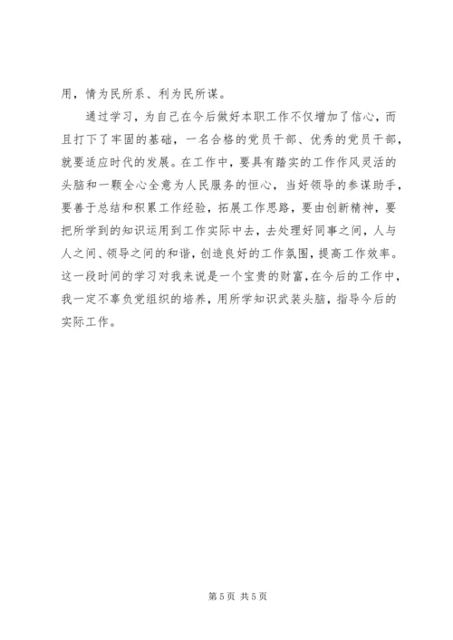 市委党校学习调研报告 (5).docx