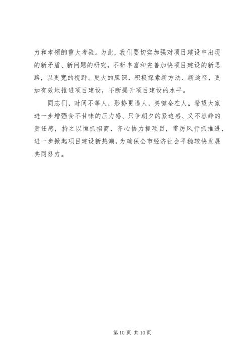 刘章箭同志在全县重点项目工程“百日会战”调度会上的讲话 (3).docx