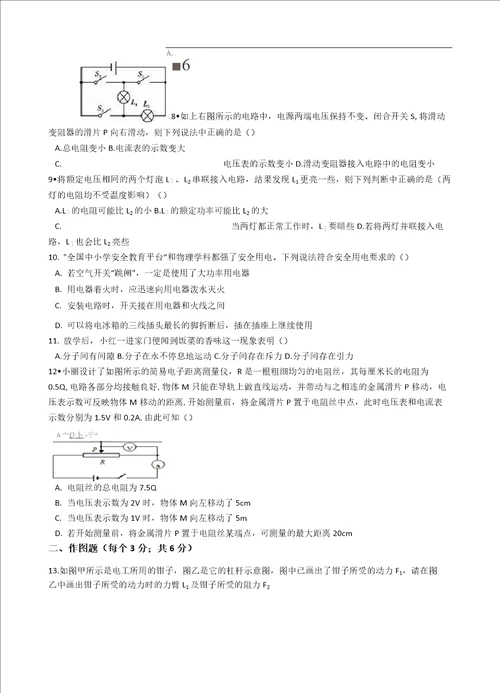 20192020学年广东省广州市黄埔区九年级物理期末考试模拟试题有答案