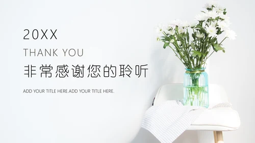 简约白菊封面商业计划书通用PPT模板