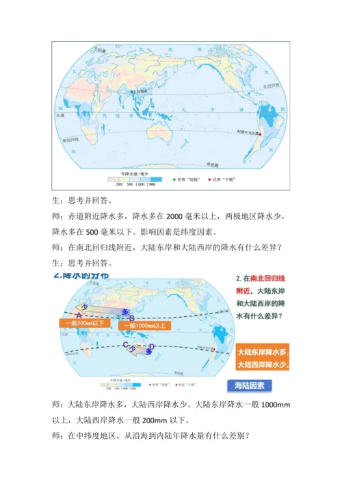 4.3 降水的变化与分布 教学设计-人教版初中地理 七年级上册