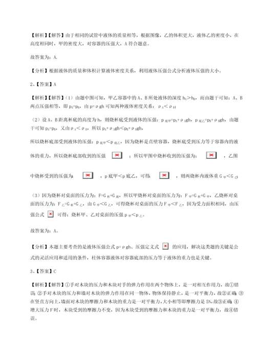 第二次月考滚动检测卷-陕西延安市实验中学物理八年级下册期末考试难点解析练习题.docx