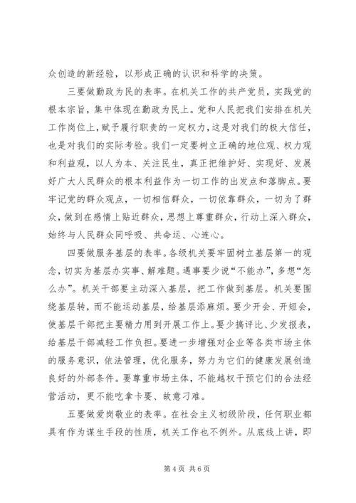 机关共产党员要做保持先进性的表率.docx