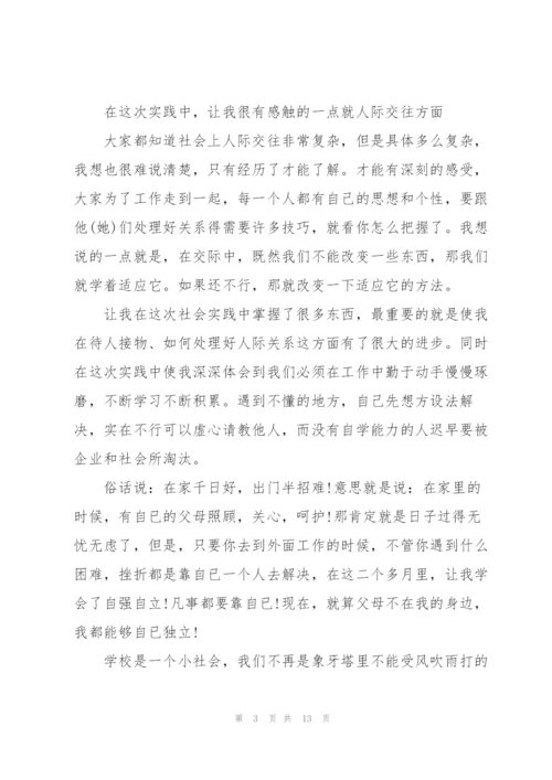 寒假学生社会实践心得体会范文.docx