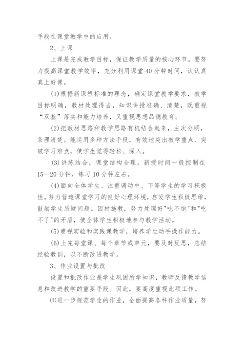 小学数学教师工作计划范文五篇.docx