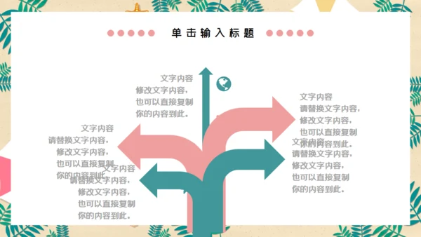 儿童夏令营通用PPT模板
