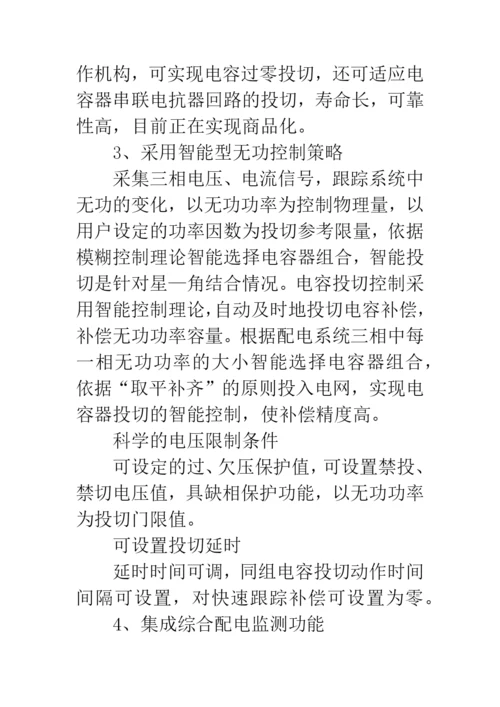 智能低压无功补偿技术.docx