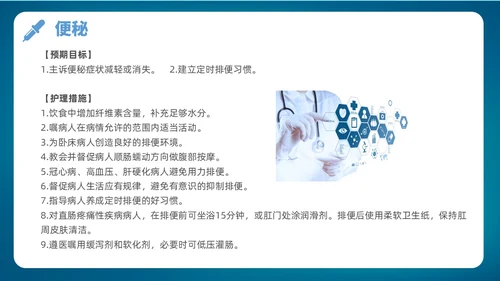 深蓝色简约风护理诊断及措施128个护理诊断医学培训P图课件护理医疗