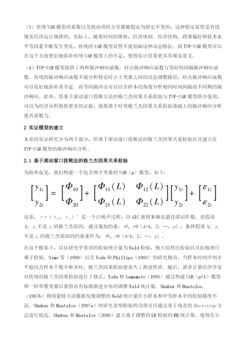 短期资本流动、经济政策不确定性与恐慌指数-基于时变分析框架下的研究.docx