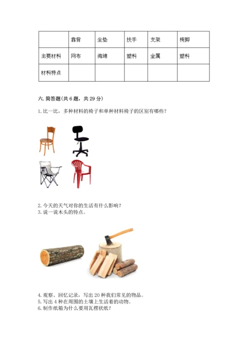 教科版二年级上册科学期末测试卷全面.docx