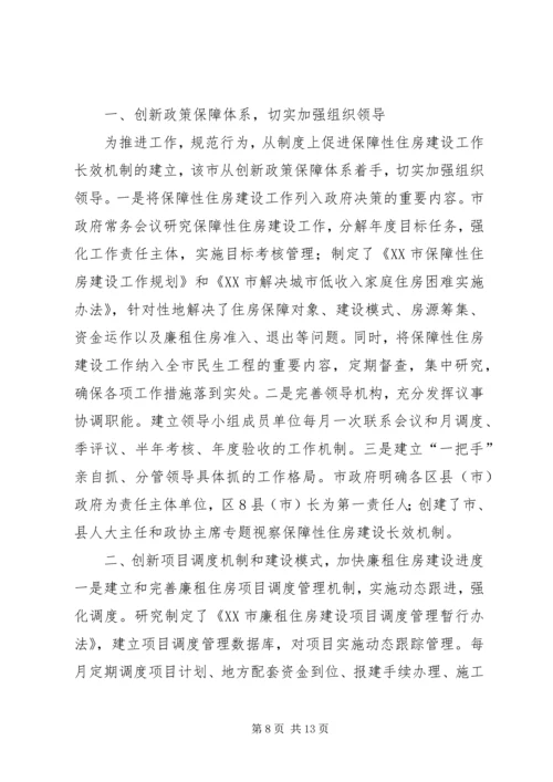 住房保障工作简报(20XX年2) (2).docx