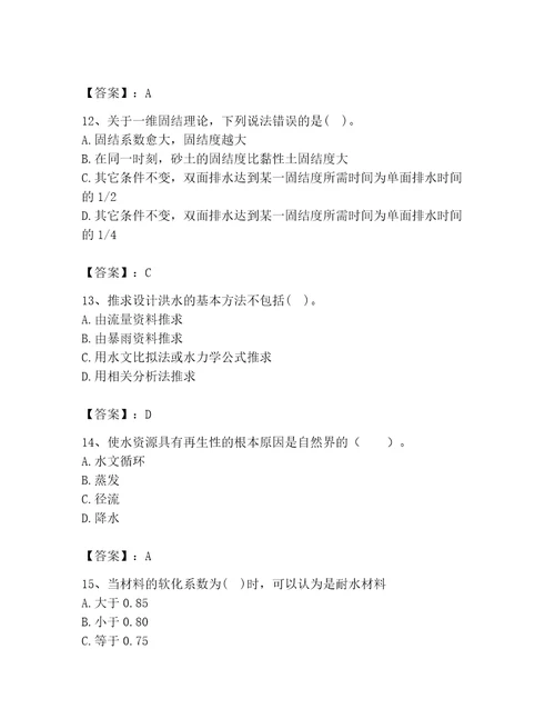 2023年注册土木工程师（水利水电）之专业基础知识题库及参考答案（新）