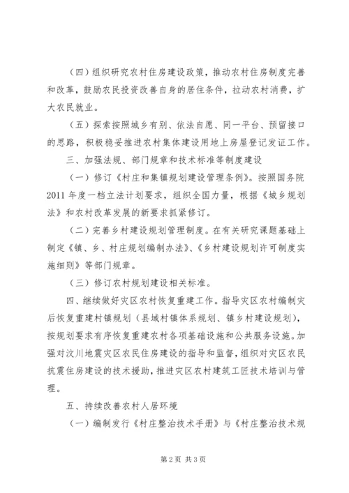 乡镇村庄规划工作计划.docx