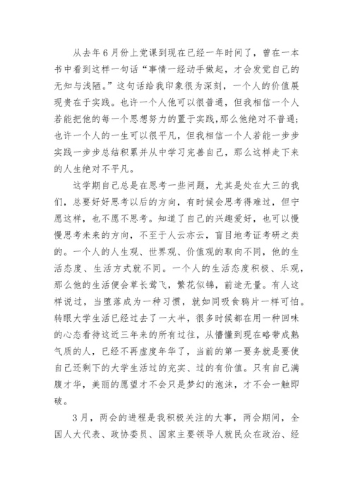 党员个人思想汇报范文.docx