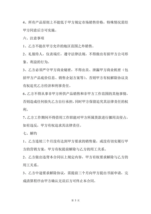 销售人员聘用合同