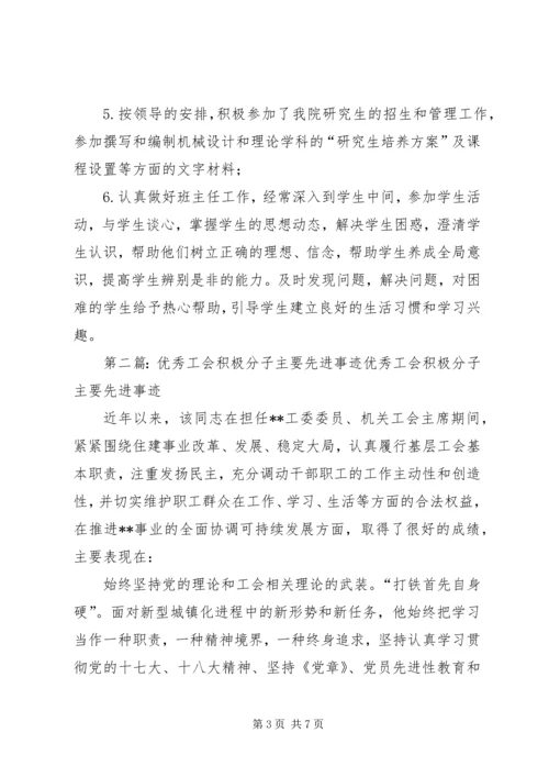 优秀工会积极分子先进事迹材料.docx