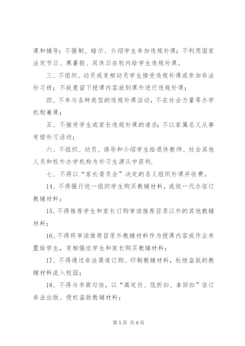 禁止违规推介教辅资料承诺书.docx