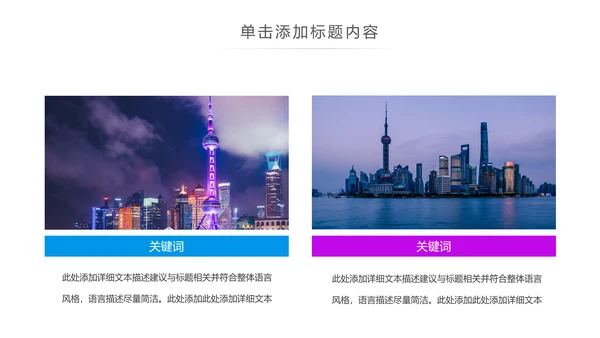 魅力魔都上海旅游摄影文化介绍PPT模板