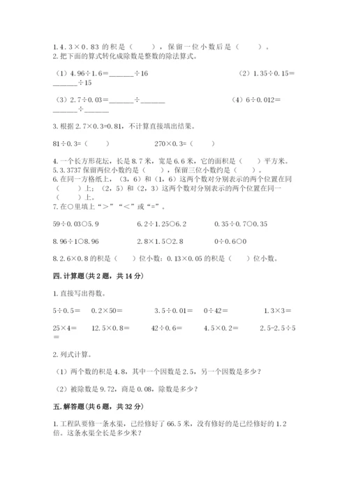 人教版数学五年级上册期中考试试卷附答案解析.docx