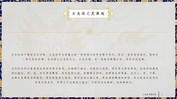 中纹之美四合如意云龙纹通用PPT模板