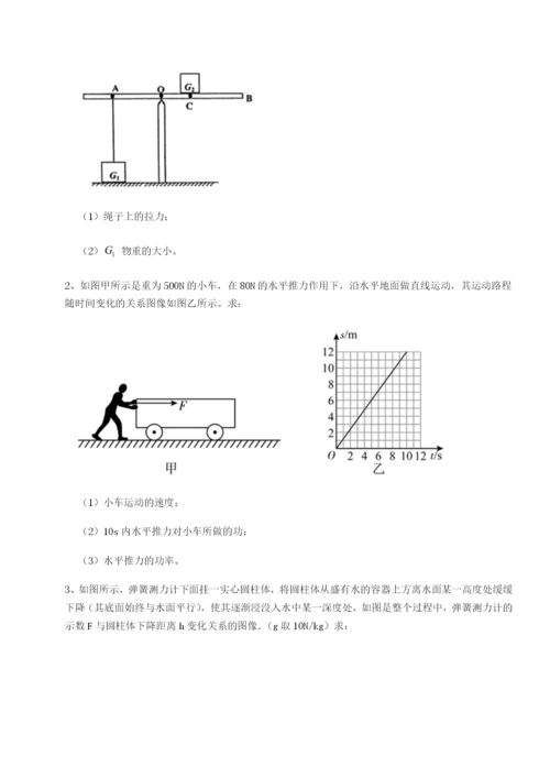 小卷练透重庆市北山中学物理八年级下册期末考试专题训练试卷（解析版含答案）.docx