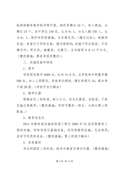 新刘堂小学义务教育均衡发展整改措施报告.docx