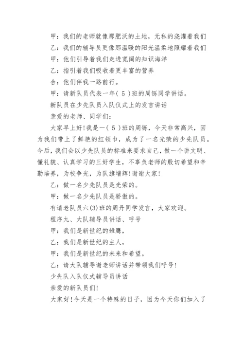 2022年少先队入队仪式主持词.docx