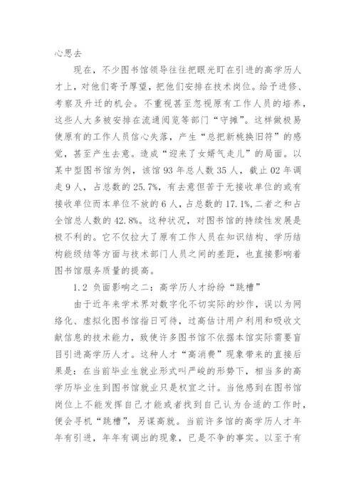 图书馆管理论文范文锦集.docx